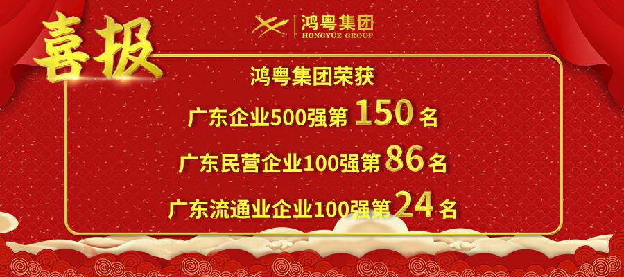 开门红丨天博网页版-天博(中国)荣登广东企业500强等三大榜单(图1) 开门红丨天博网页版-天博(中国)荣登广东企业500强等三大榜单(图1)