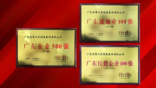 喜讯!天博网页版-天博(中国)上榜广东企业500强等三大榜单(图2) 喜讯!天博网页版-天博(中国)上榜广东企业500强等三大榜单(图2)